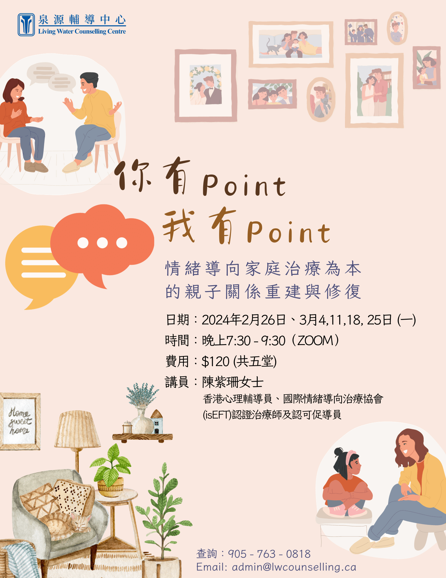 Read more about the article 「你有point 我有point」情緒導向家庭治療為本的親子關係重建與修復