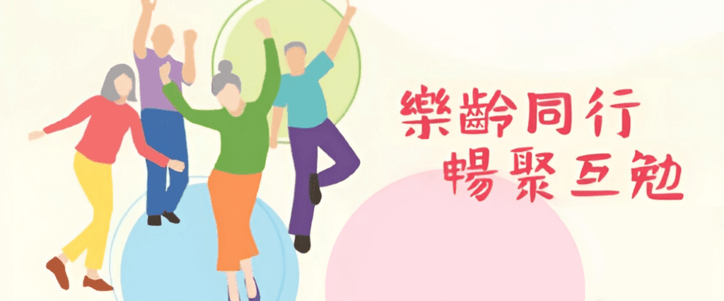 Senior Programs 長者項目