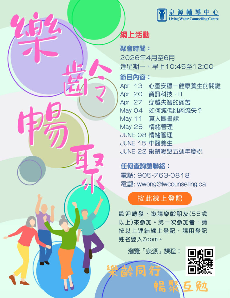 樂齡暢聚 May June