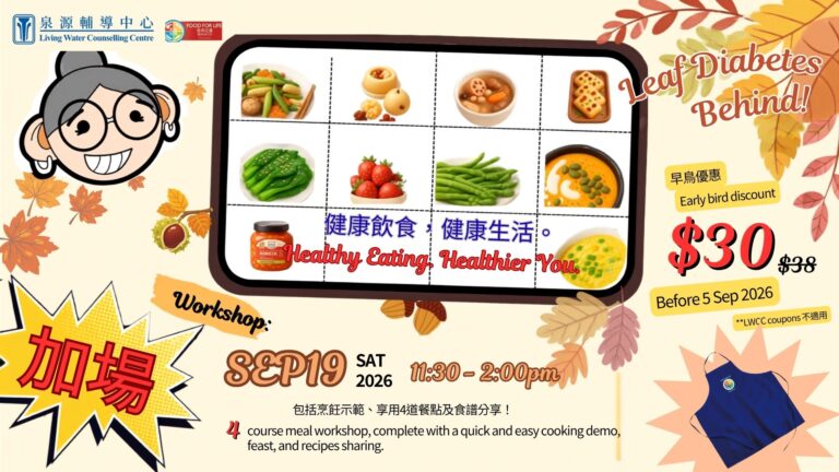 生命之食 Food for life 工作坊