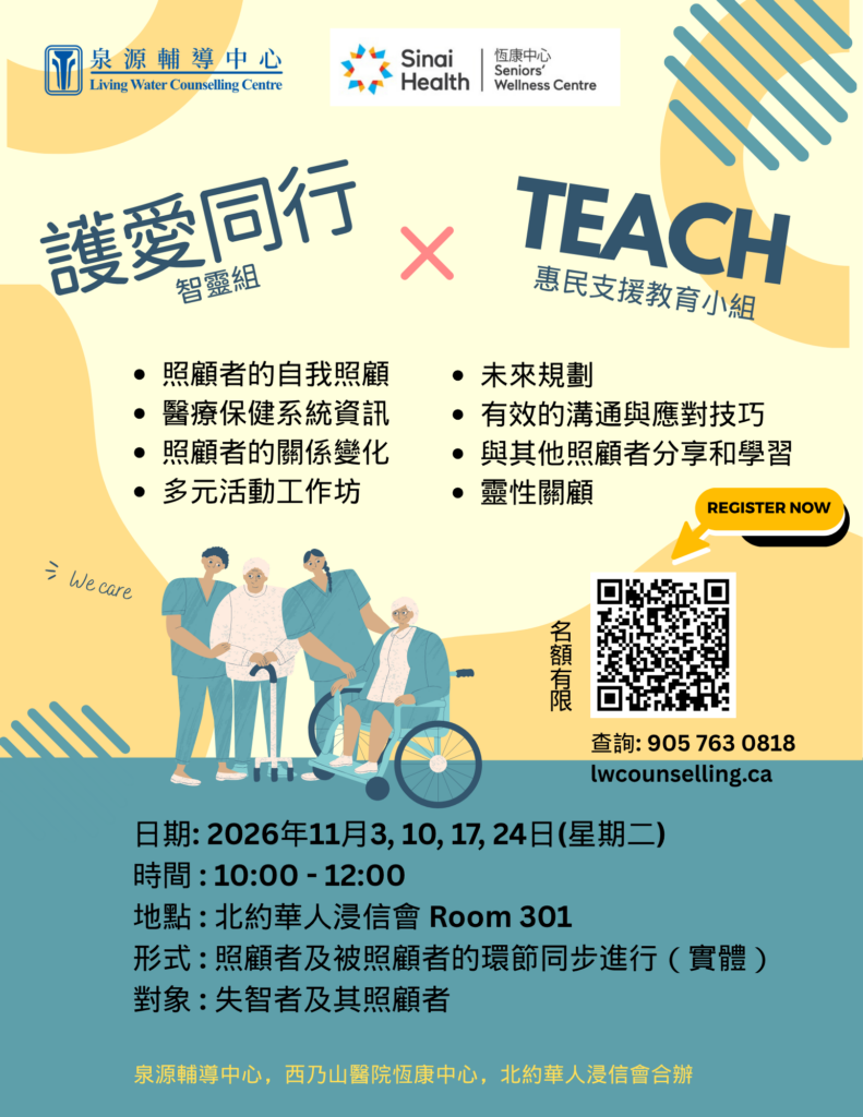 Caregiver x TEACH Flyer